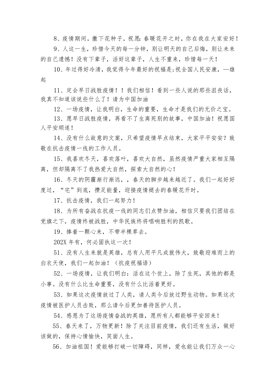 为战胜疫情祈福的励志祝福语170句_疫情正能量励志文案.docx_第2页