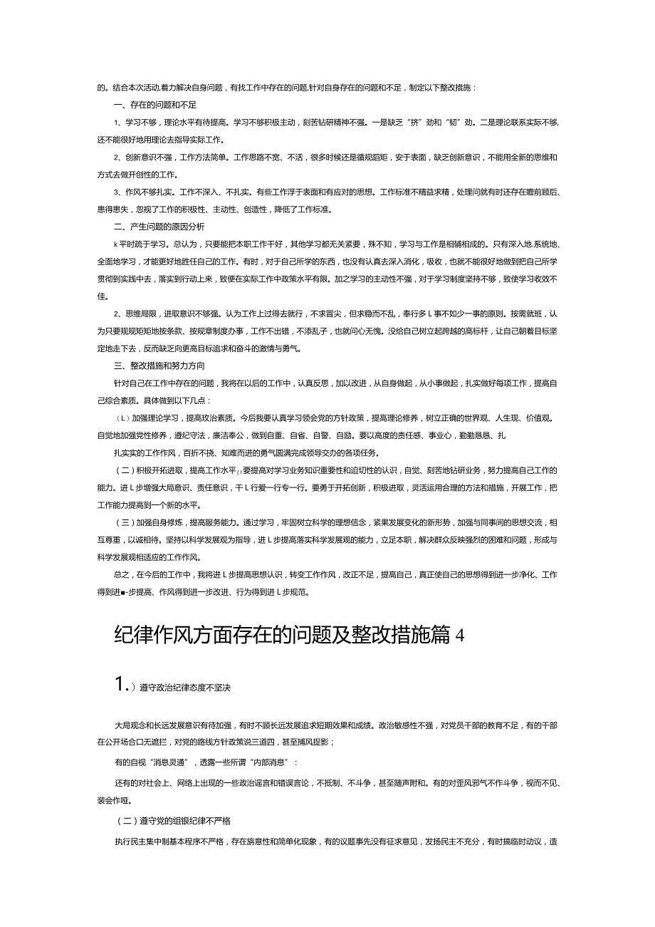 纪律作风方面存在的问题及整改措施18篇.docx_第3页