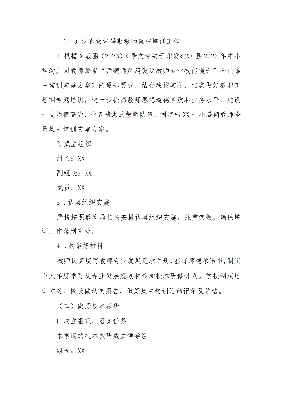 XX县教育局培训通知及组织实施办法.docx_第3页