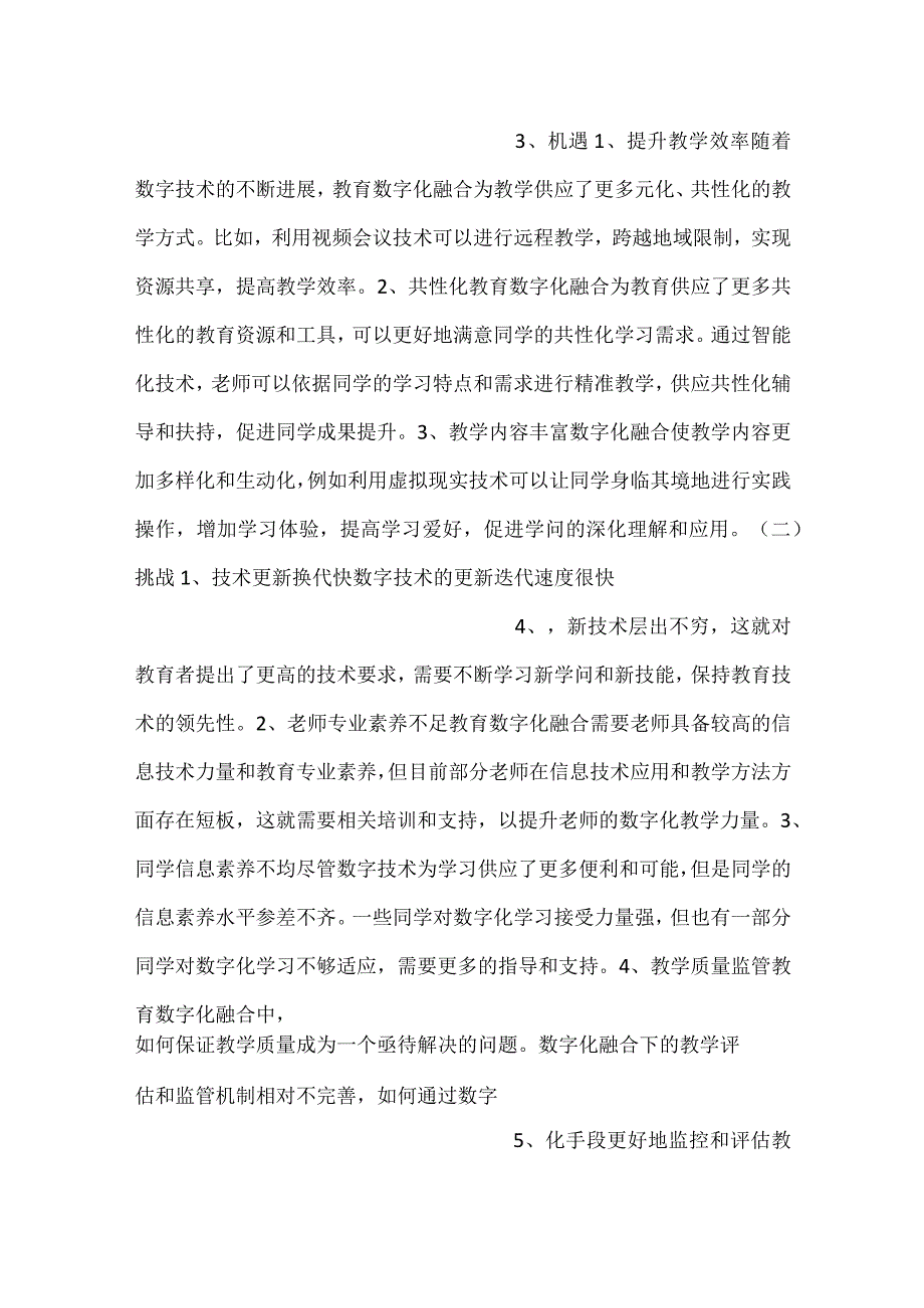 -数字资源获取渠道拓展实施方案范文内容-.docx_第2页