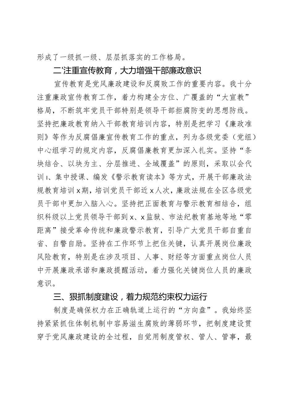 2023年履行x风廉政建设责任制及个人廉洁报告d团队委工作汇报总结述廉.docx_第2页