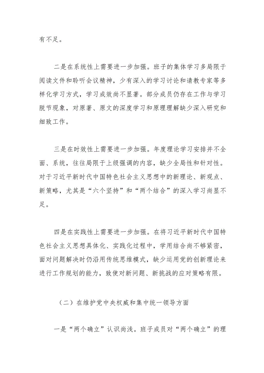 2023年第二批主题教育领导班子民主生活会对照检查材料.docx_第2页