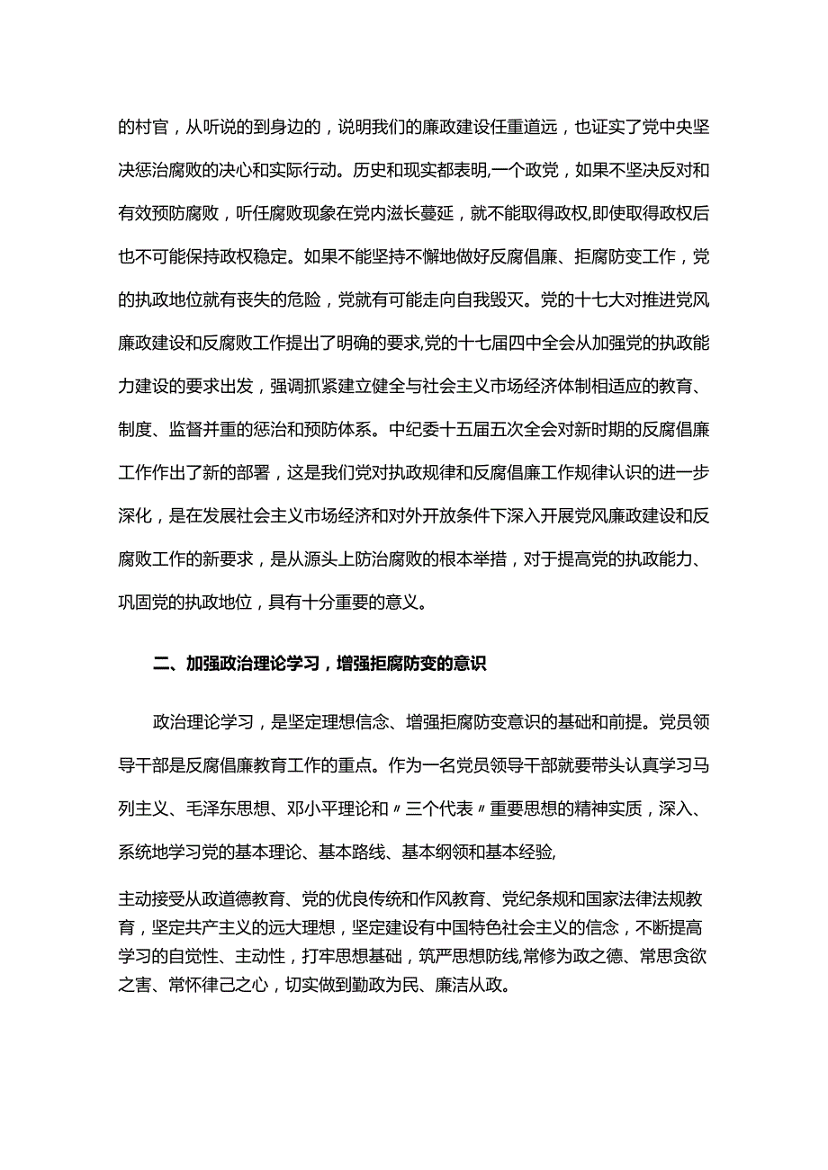 党员参观廉政教育基地参观心得六篇.docx_第3页