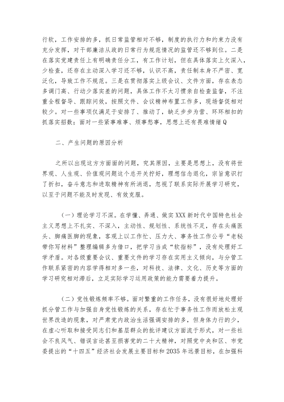 2024年度民主生活会领导班子对照检查材料范文2023-2024年度六篇.docx_第2页