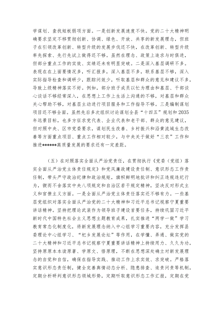 2024年度民主生活会领导班子对照检查材料范文2023-2024年度六篇.docx_第3页