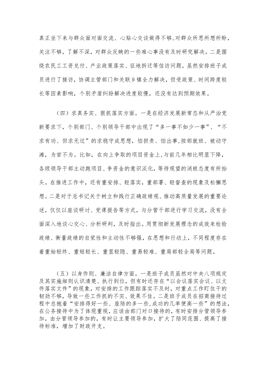 2023年度第二批主题教育民主生活会领导班子对照检查材料（六个方面） 3篇汇编.docx_第3页