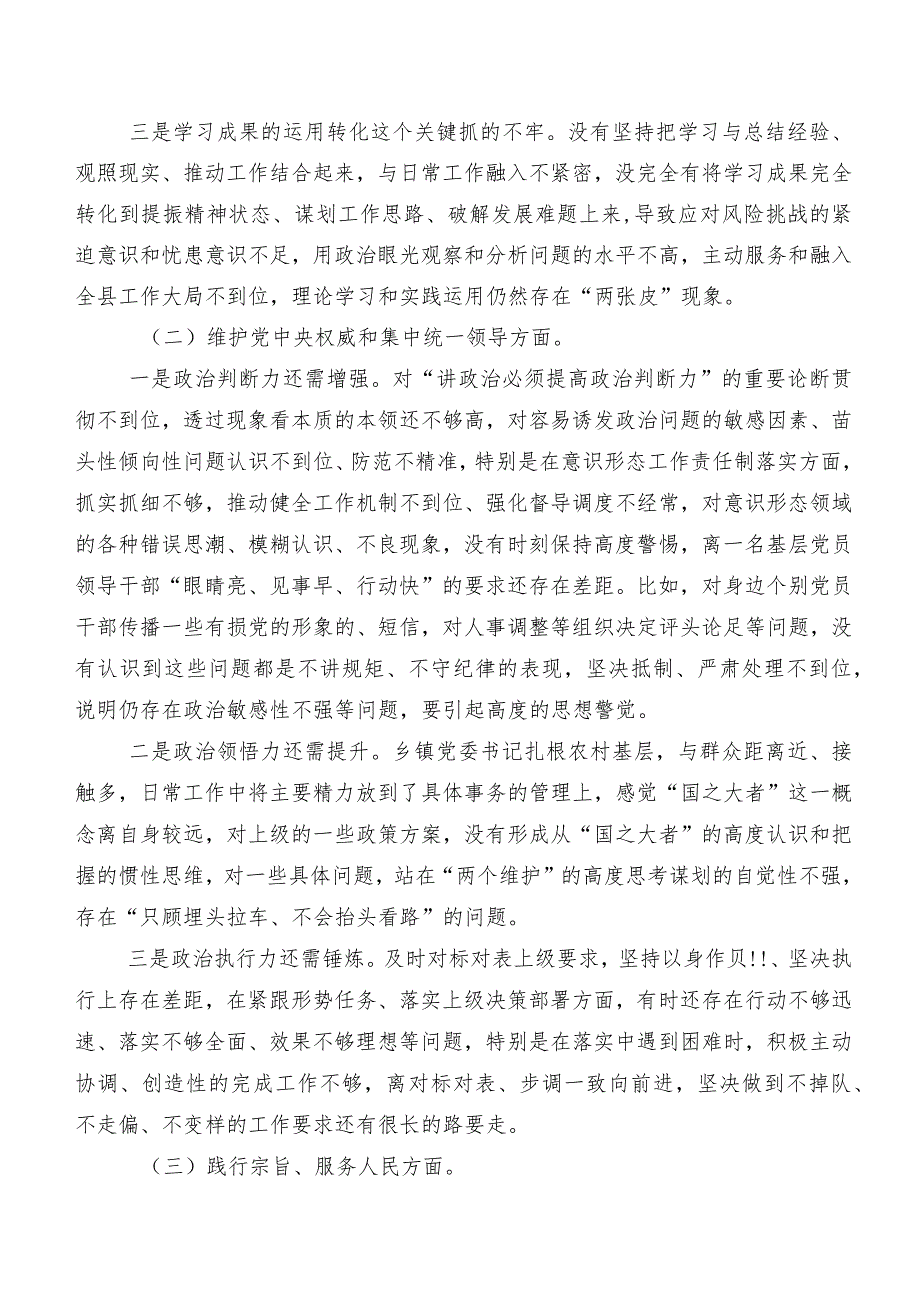 多篇汇编专题民主生活会重点围绕“以身作则、廉洁自律方面”等(新的六个方面)突出问题自我检查检视材料.docx_第2页