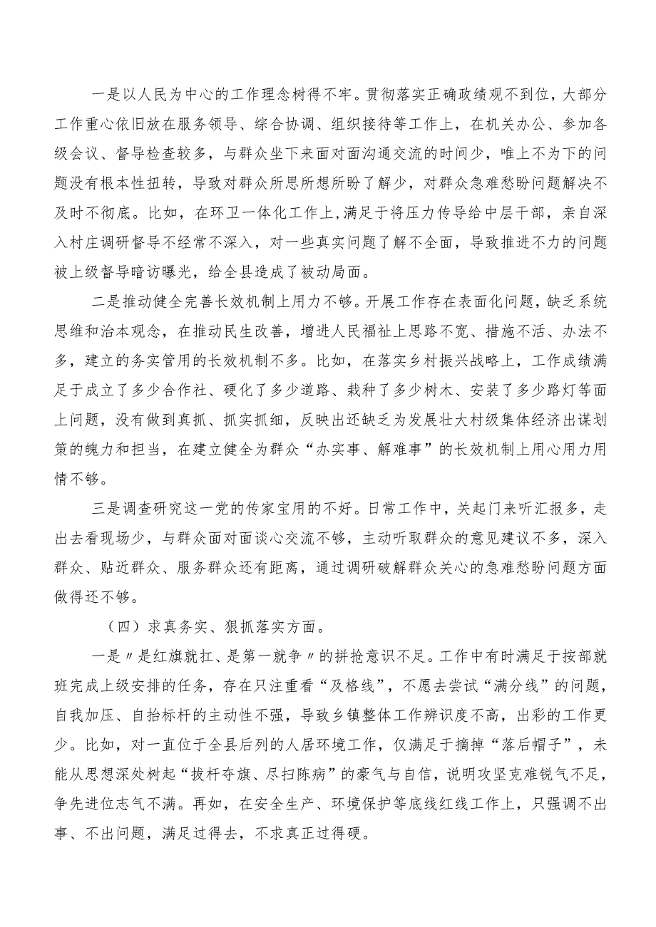 多篇汇编专题民主生活会重点围绕“以身作则、廉洁自律方面”等(新的六个方面)突出问题自我检查检视材料.docx_第3页