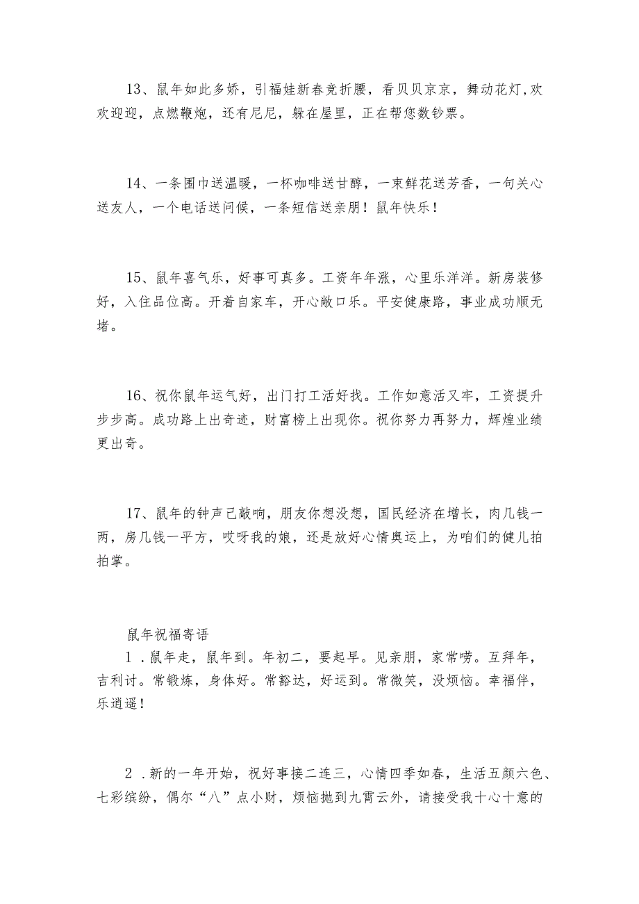 幼儿园2023年鼠年祝福寄语_子女给父母的鼠年拜年祝福语3篇.docx_第3页