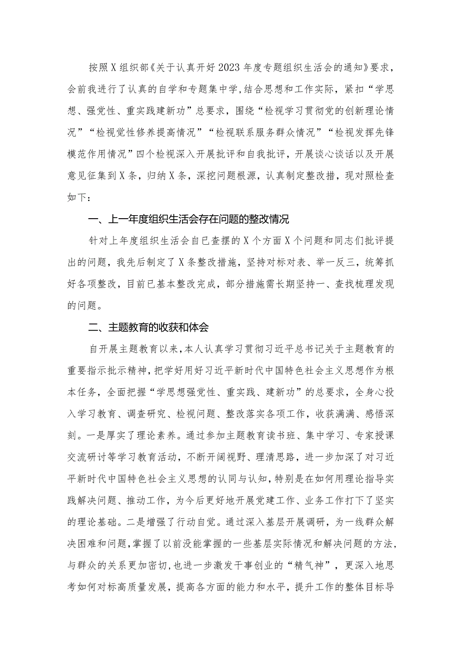 党支部书记学习贯彻“党的创新理论情况、党性修养提高情况、联系服务群众情况、党员发挥先锋模范作用情况”四个方面检视材料13篇供参考.docx_第3页