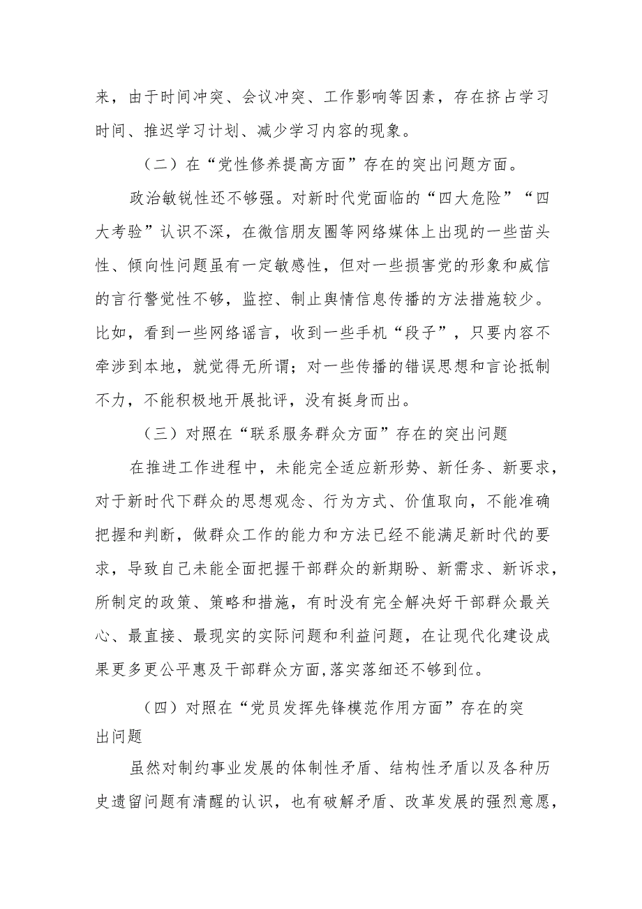 （2篇）国企公司领导2024围绕“学习贯彻党的创新理论、党性修养提高、联系服务群众、发挥先锋模范作用”等个4个方面突出问题产生原因检视整改.docx_第3页