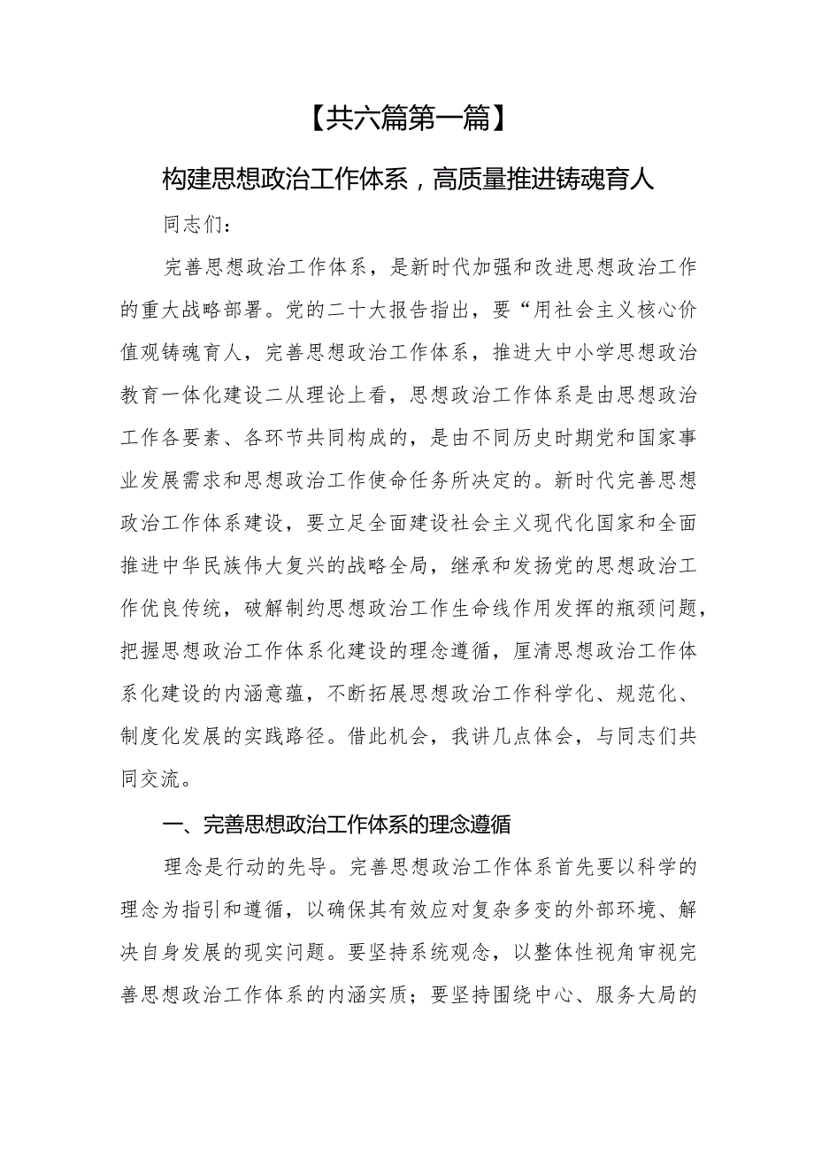 （6篇）2024年学校专题党课.docx_第2页