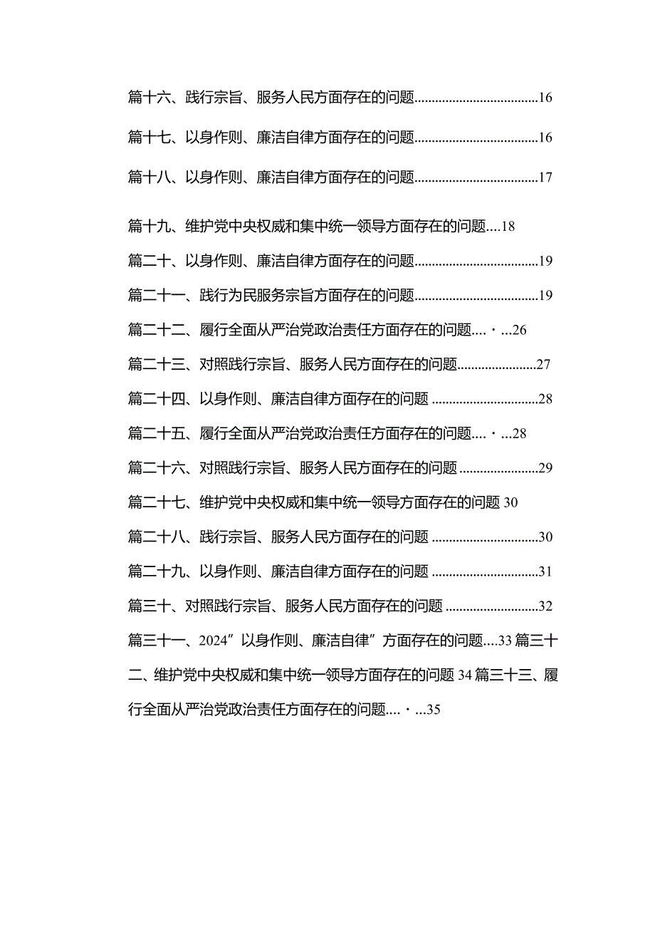 求真务实、狠抓落实方面存在的问题范文精选(33篇).docx_第2页