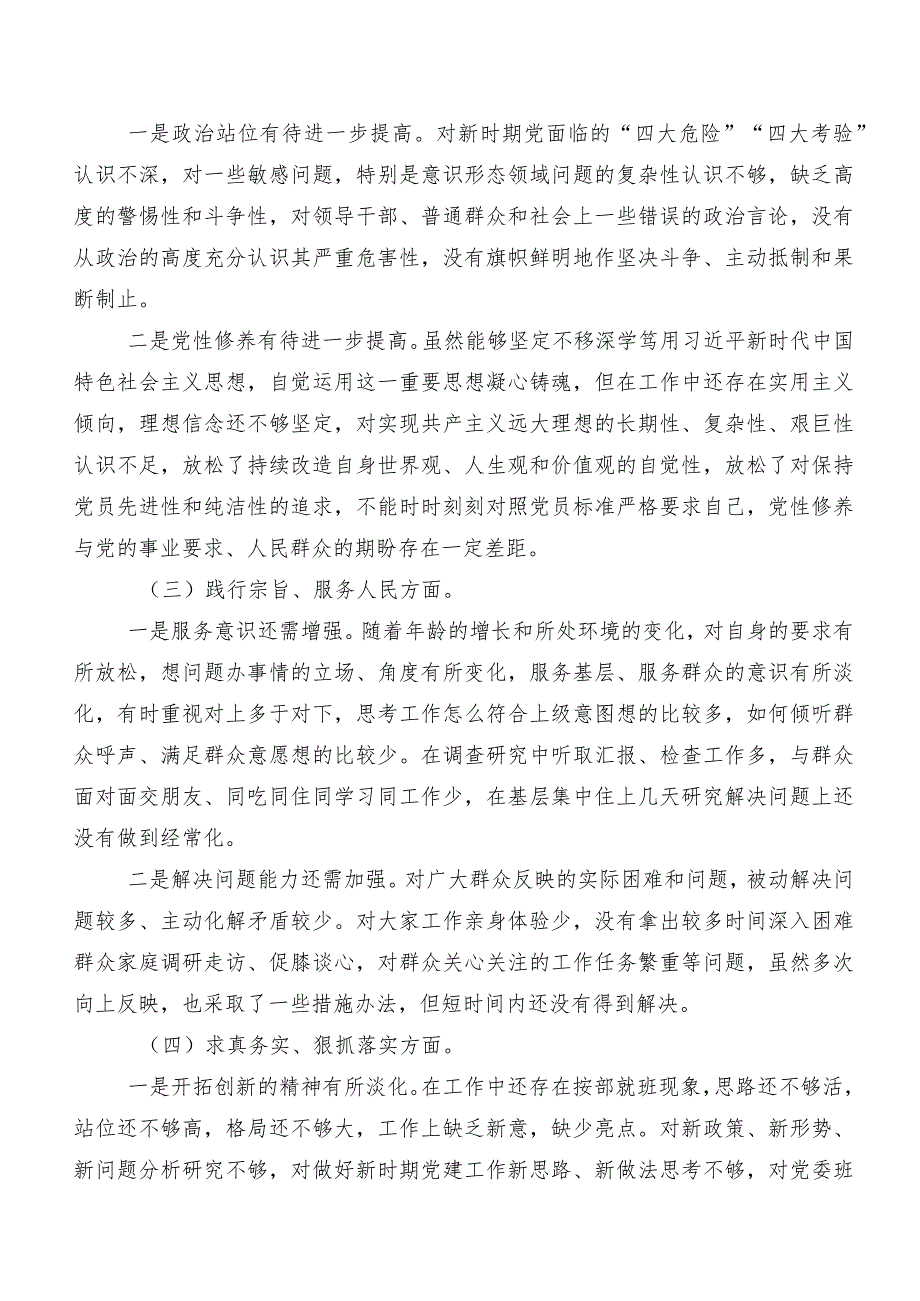 维护党中央权威和集中统一领导方面等六个方面突出问题2023年专题民主生活会自我检查检查材料（九篇）.docx_第2页