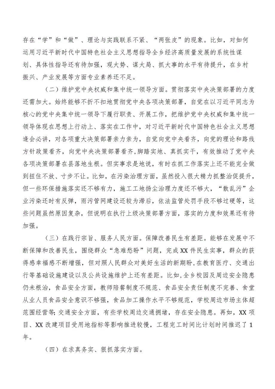 共九篇2024年民主生活会个人检视检查材料践行宗旨、服务人民方面等(新的六个方面)存在问题.docx_第2页