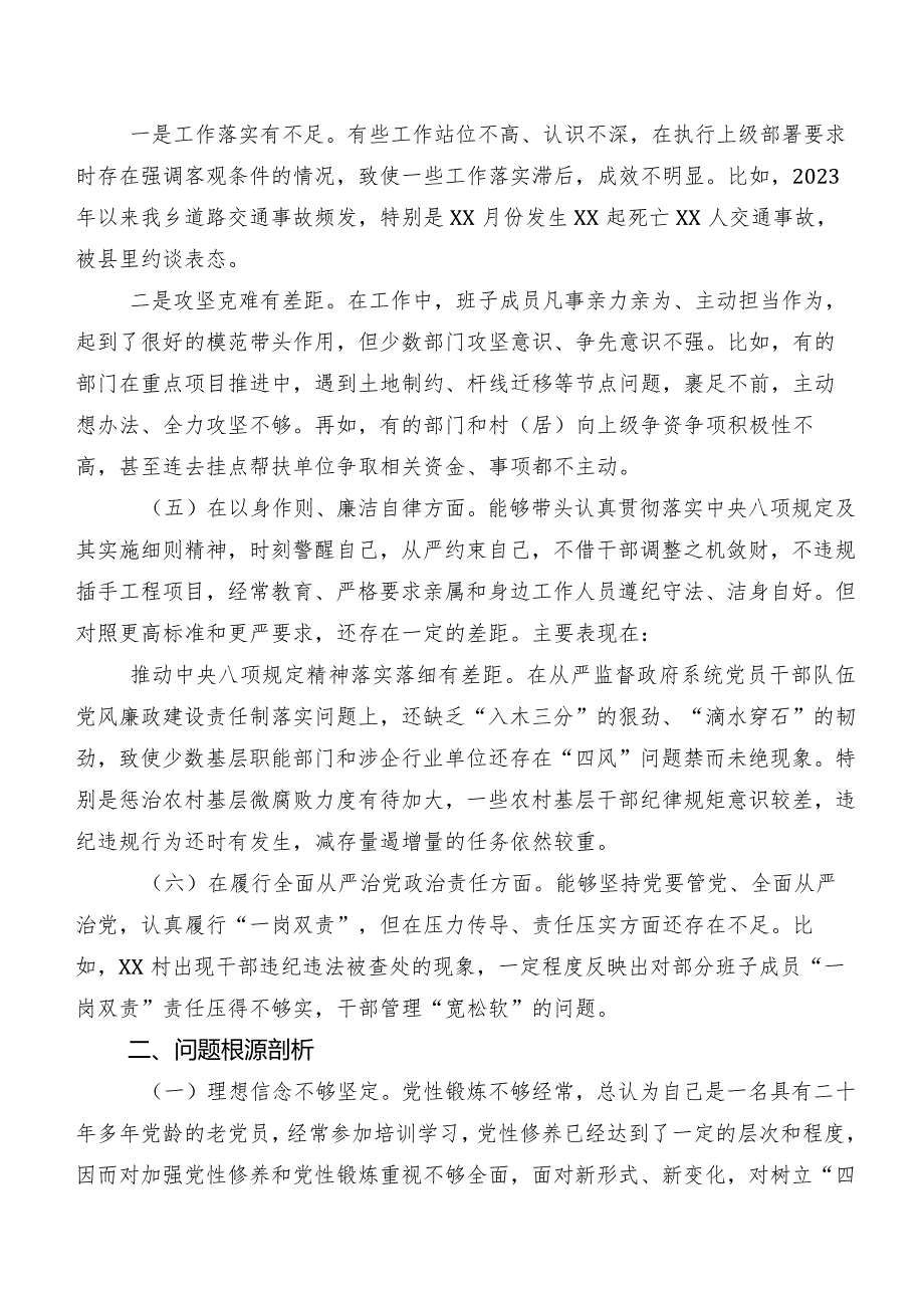 共九篇2024年民主生活会个人检视检查材料践行宗旨、服务人民方面等(新的六个方面)存在问题.docx_第3页