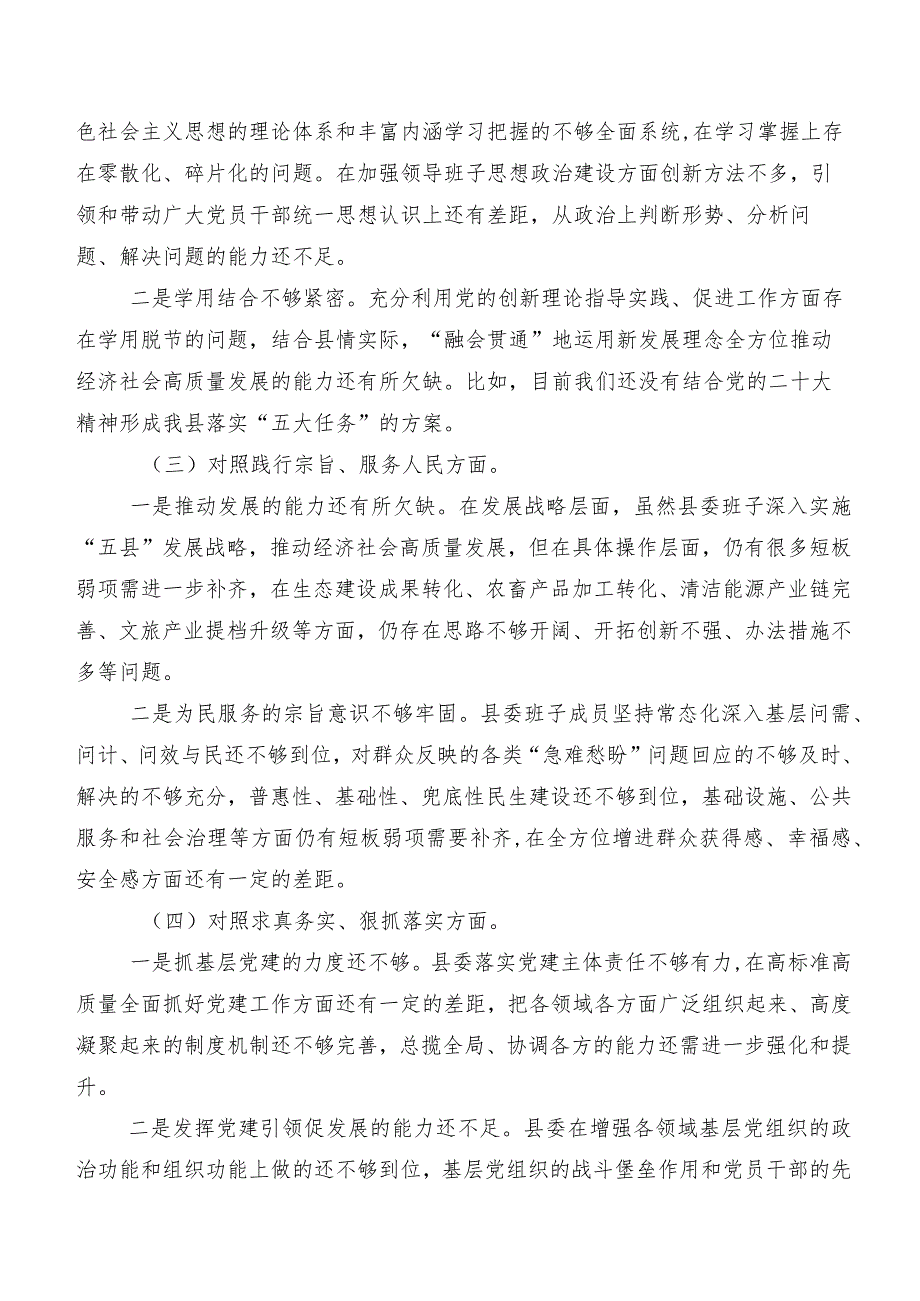 （七篇汇编）2024年专题组织生活会对照检查发言提纲重点围绕（新6个对照方面）突出问题.docx_第2页