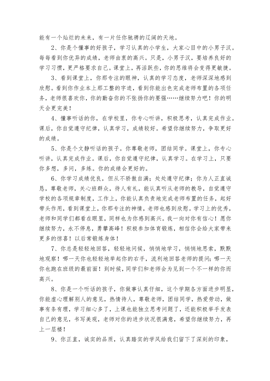 小学优秀班主任的评语.docx_第2页