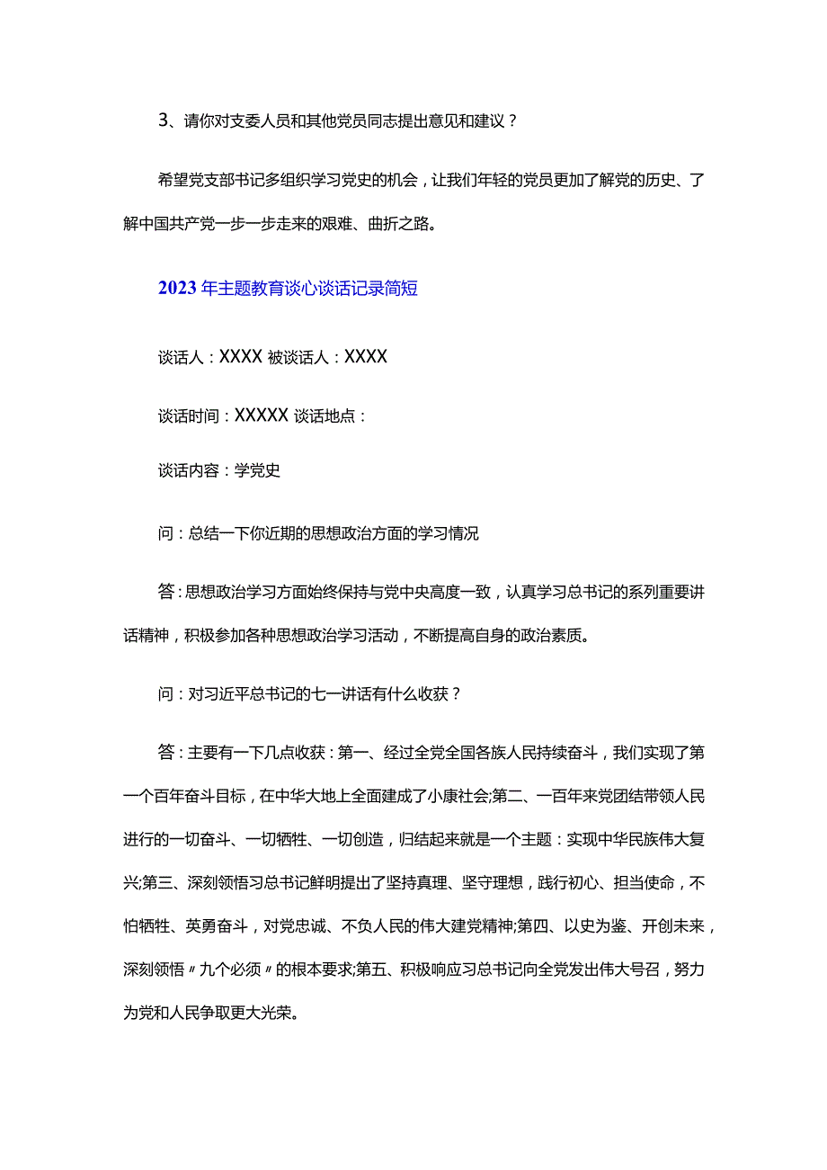 2024年主题教育谈心谈话记录简短三篇.docx_第3页