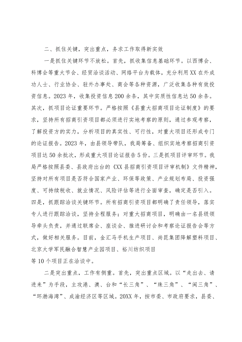 局招商引资2023年工作总结及2024年工作思路.docx_第2页