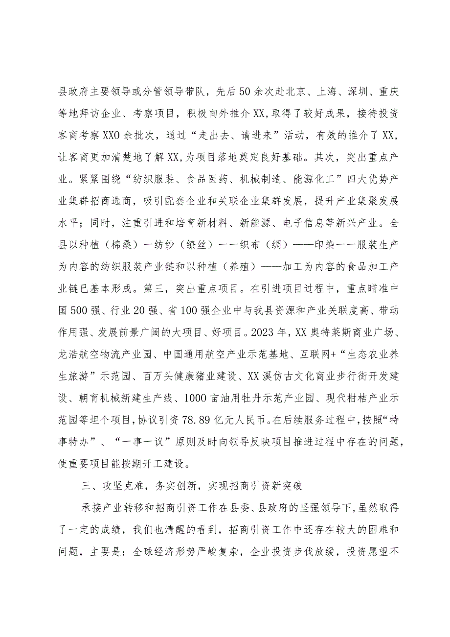 局招商引资2023年工作总结及2024年工作思路.docx_第3页