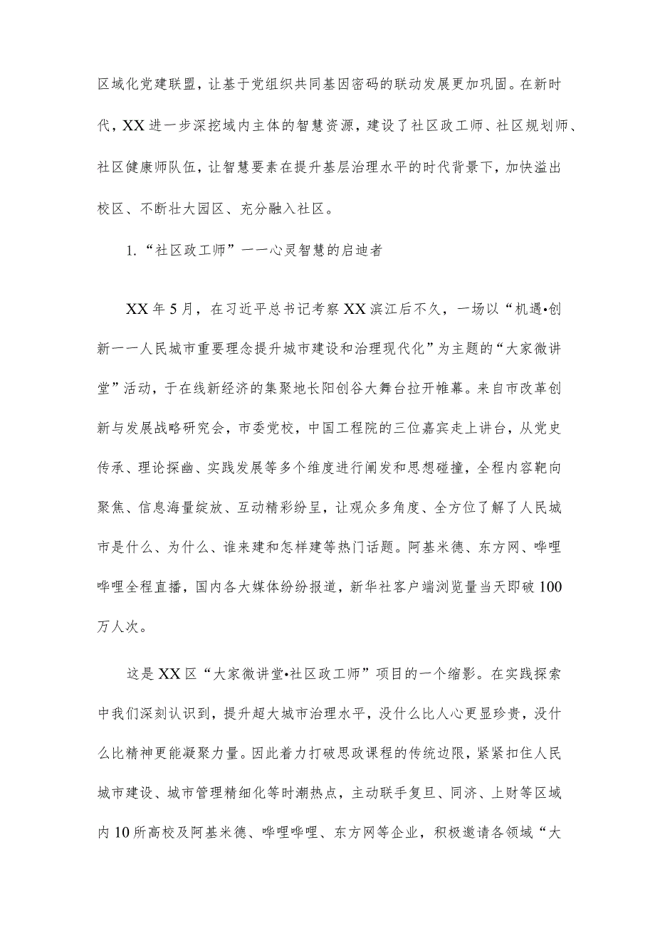 以党建引领下的“三师三顾问”赋能基层治理现代化建设.docx_第3页