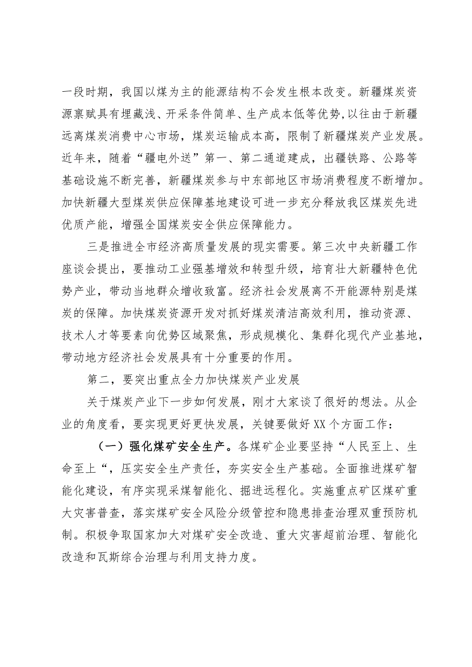 在煤炭企业座谈会上的讲话提纲.docx_第2页