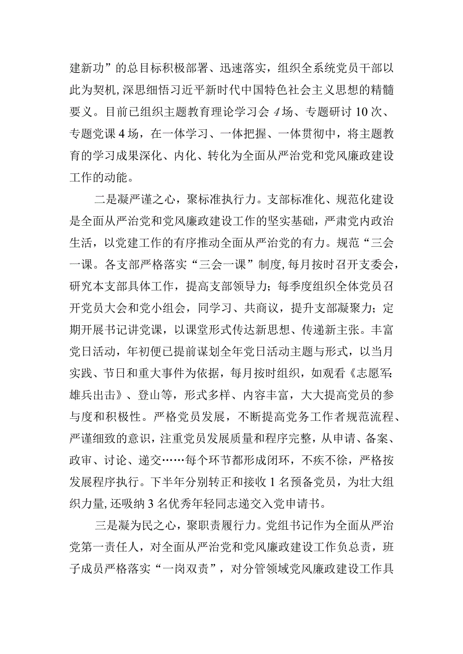 在从严治党和党风廉政建设工作会议上的发言.docx_第2页