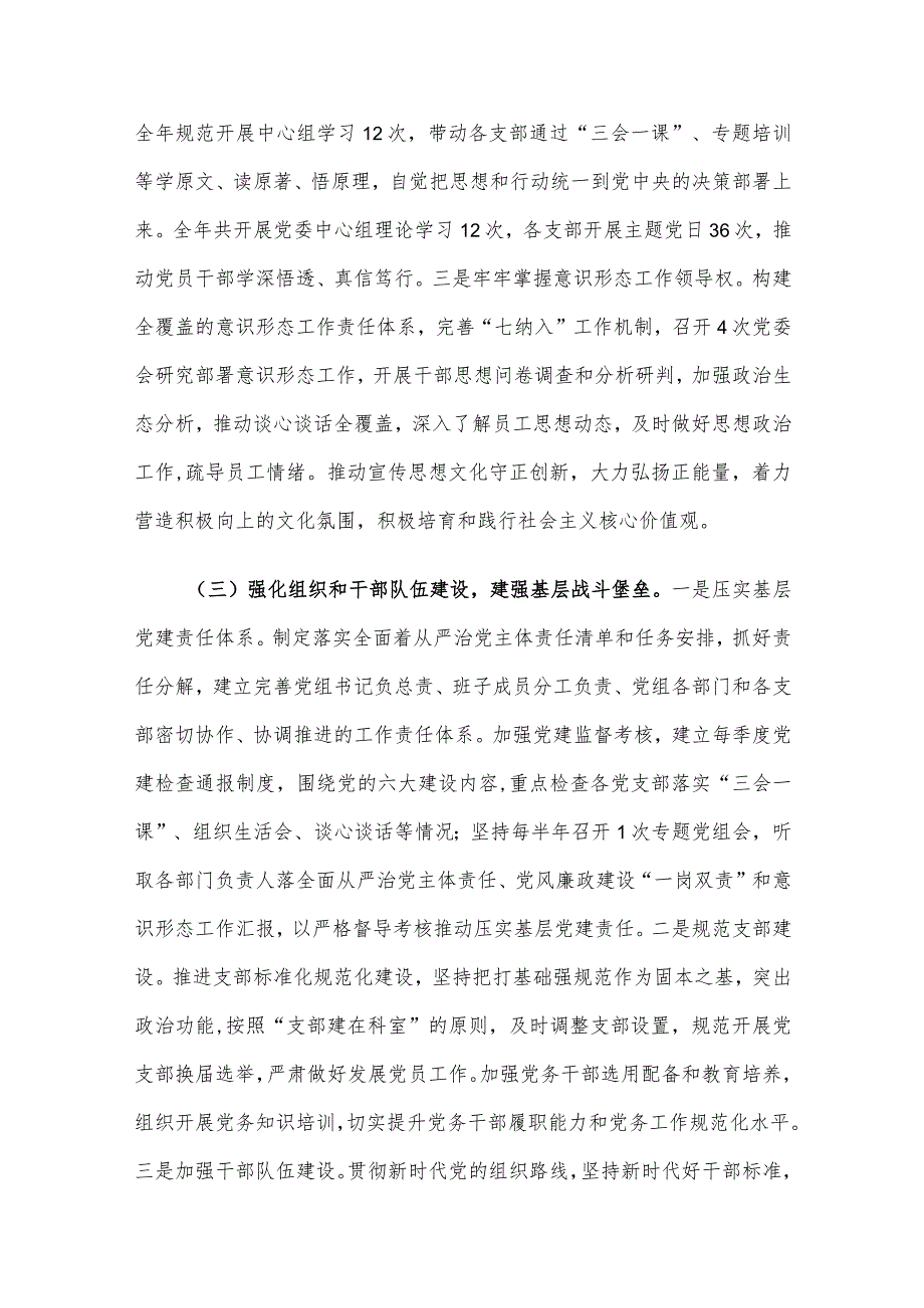 局党组2023年度落实全面从严治党主体责任工作报告.docx_第3页