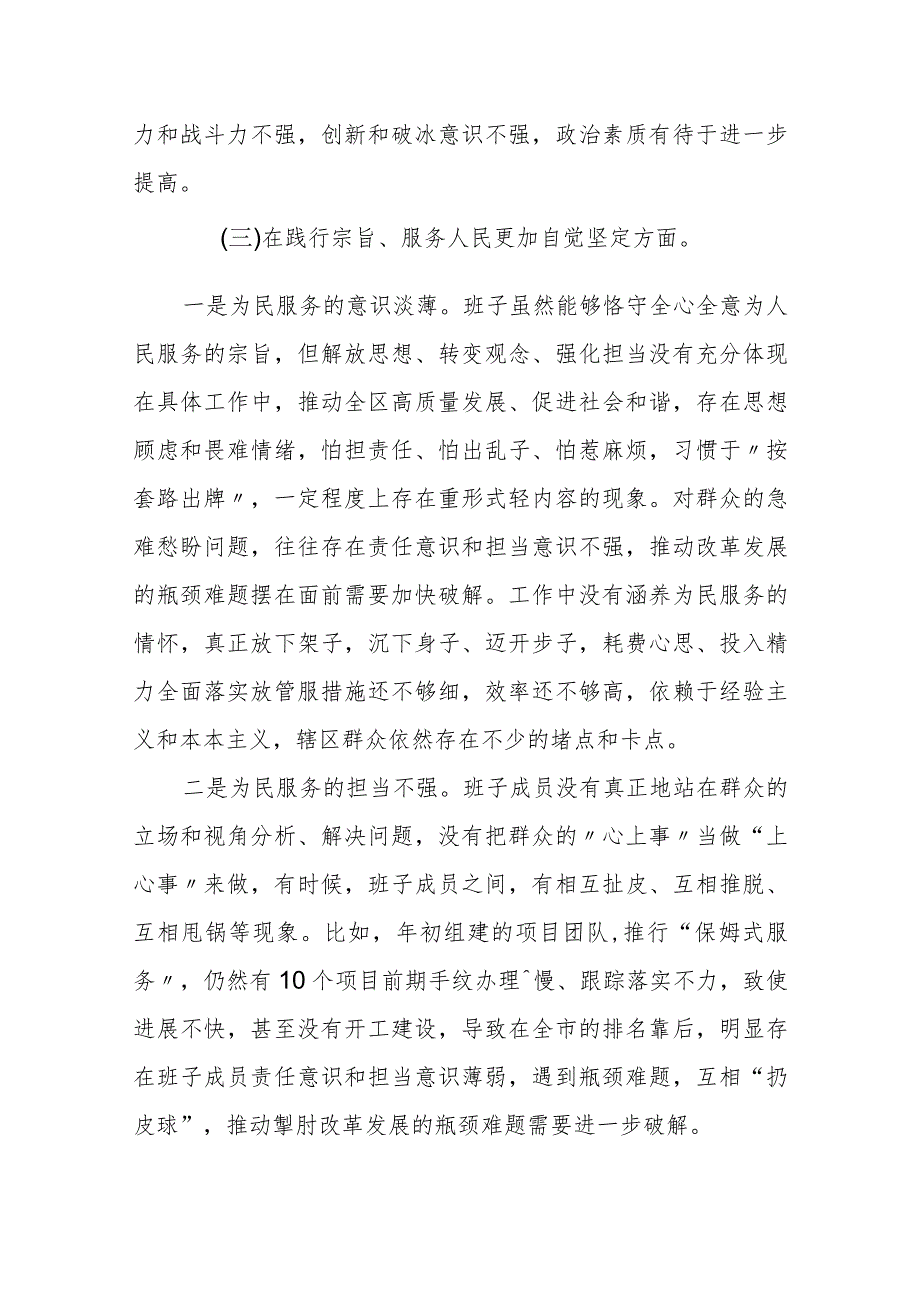 某区纪委书记2023年度民主生活会发言提纲.docx_第3页