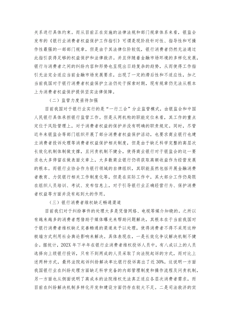 浅谈各国金融消费者权益保护良好实践及对我国的借鉴意义.docx_第3页