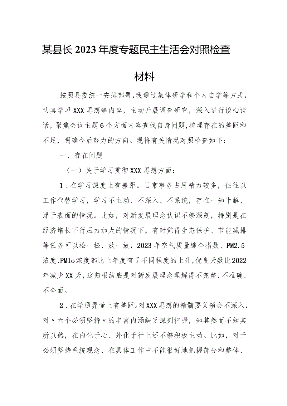 某县长2023年度专题民主生活会对照检查材料1.docx_第1页