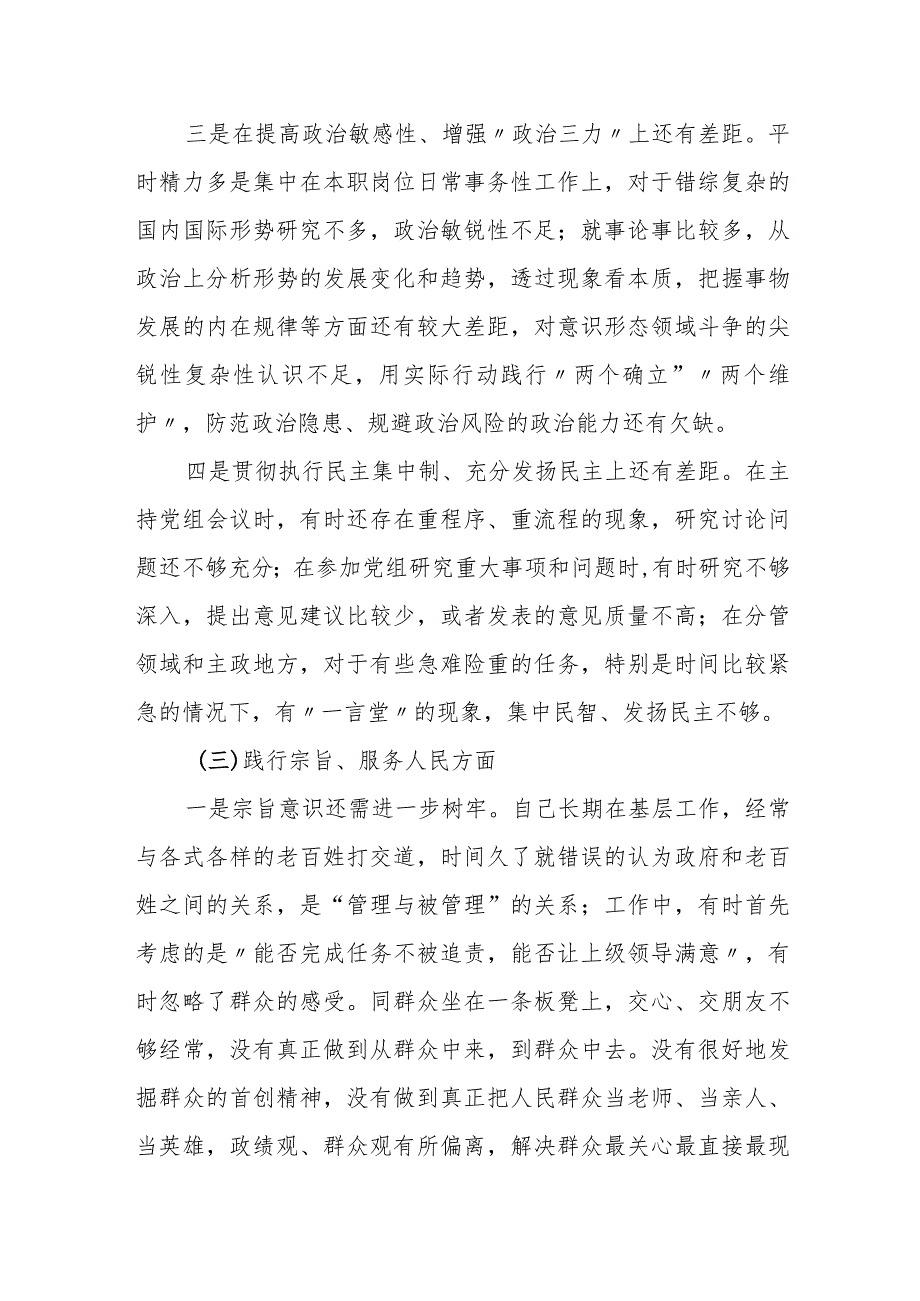 某县长2023年度专题民主生活会对照检查材料1.docx_第3页