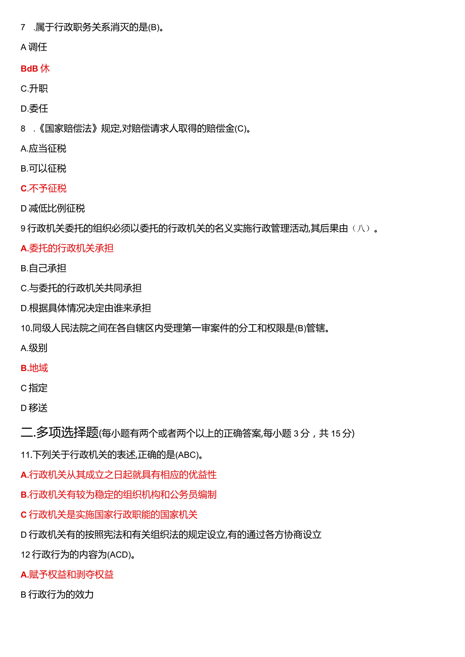 2024年1月国开电大本科《行政法与行政诉讼法》期末考试试题及答案.docx_第2页