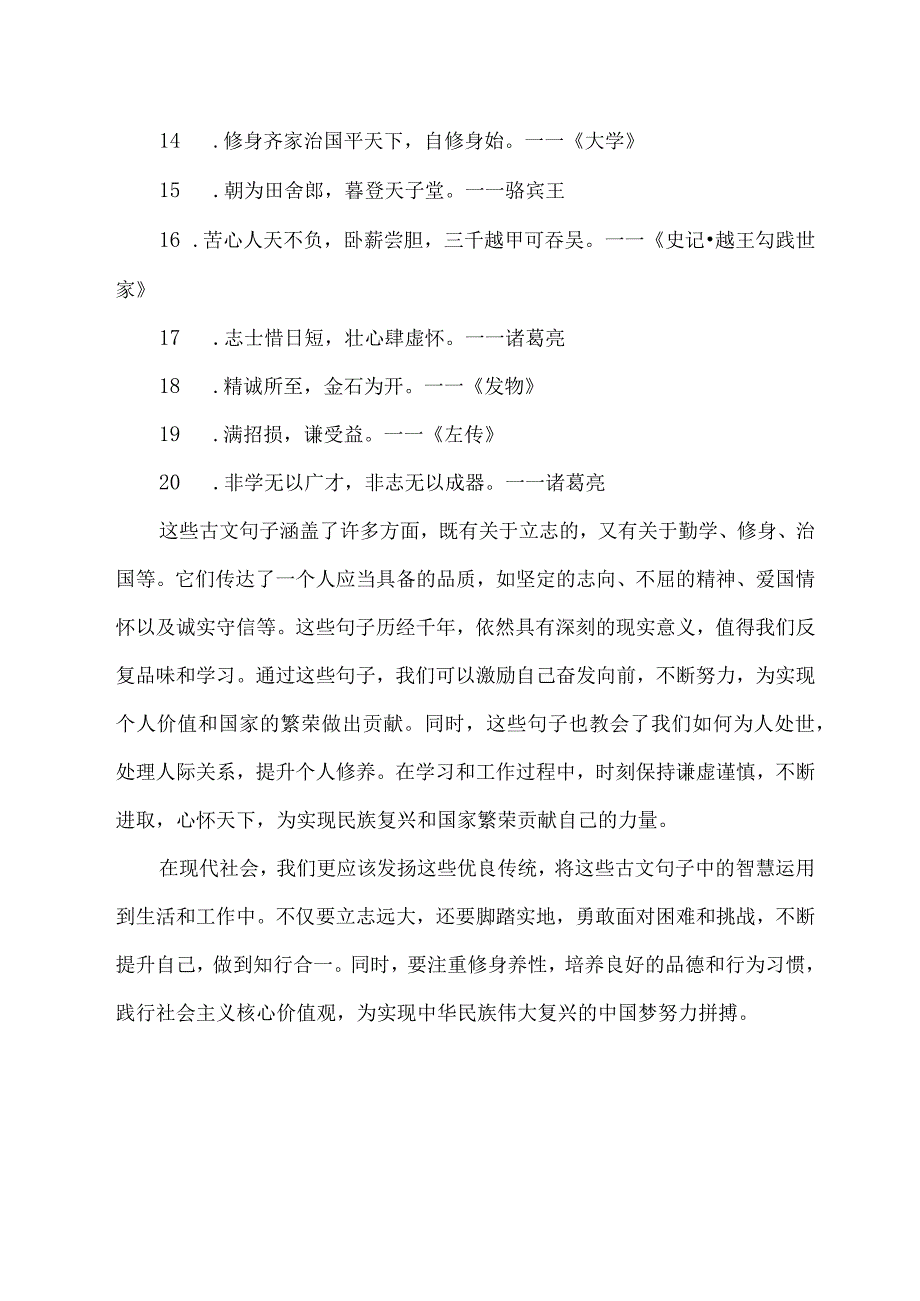 激励自己努力的古文句子.docx_第2页