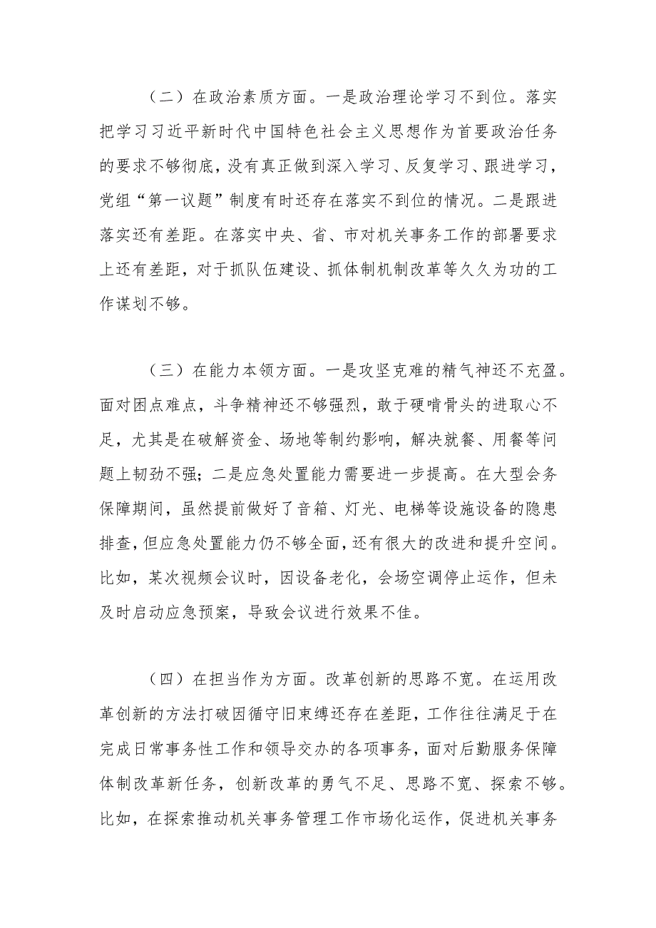 2023年主题教育专题民主生活会对照检查材料（6）.docx_第2页