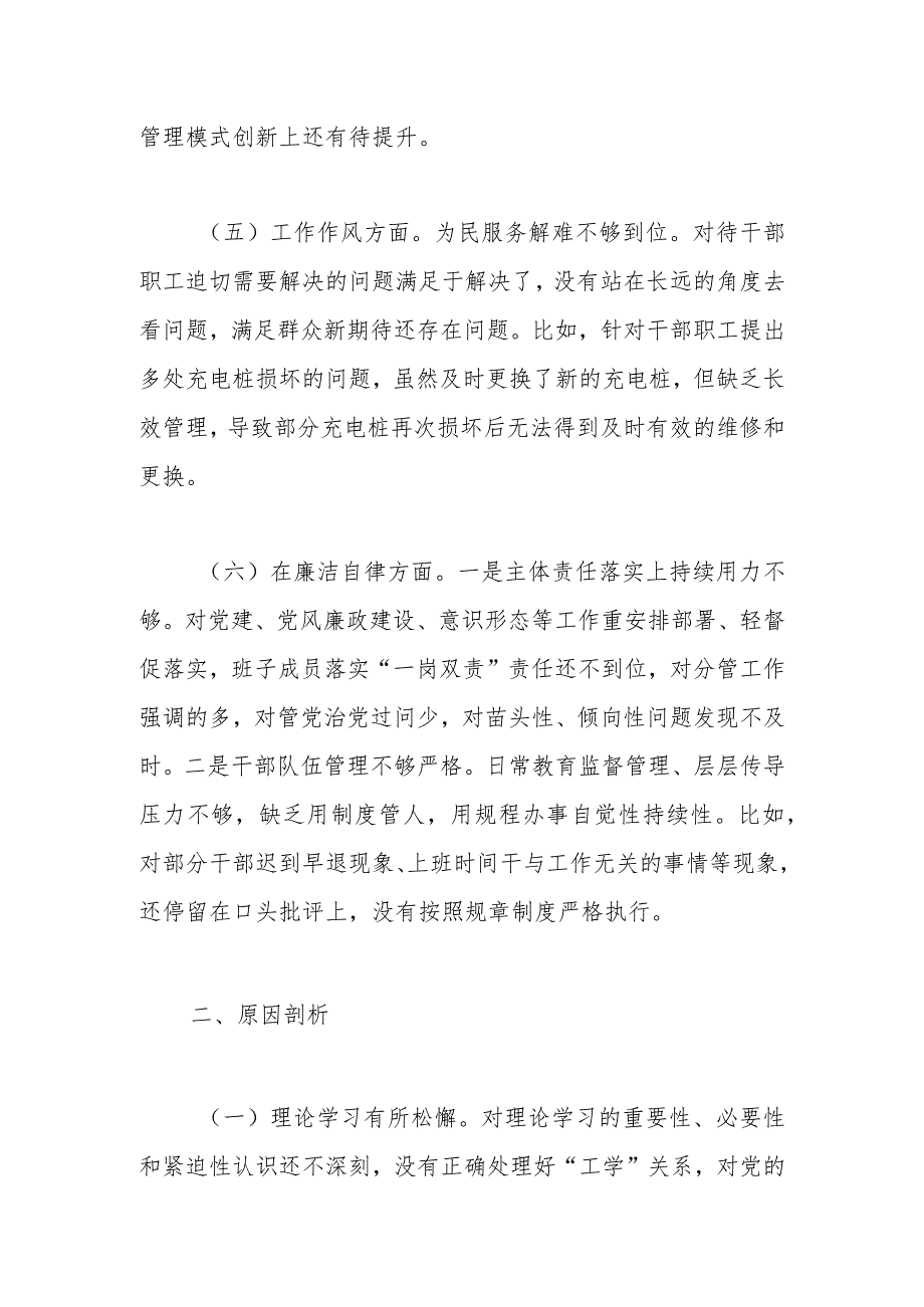 2023年主题教育专题民主生活会对照检查材料（6）.docx_第3页