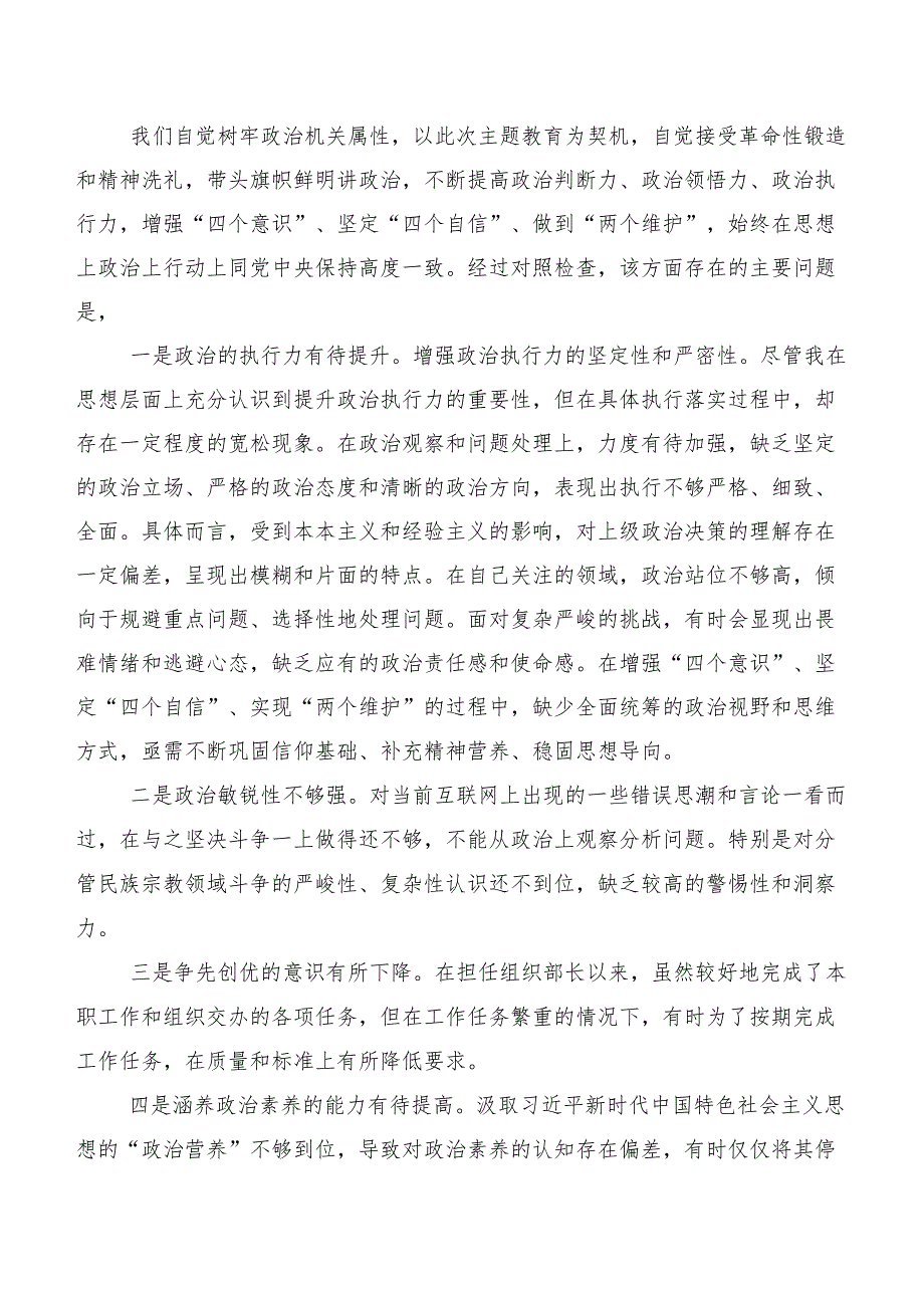 组织开展2024年度第二批学习教育民主生活会六个方面个人剖析发言提纲.docx_第2页