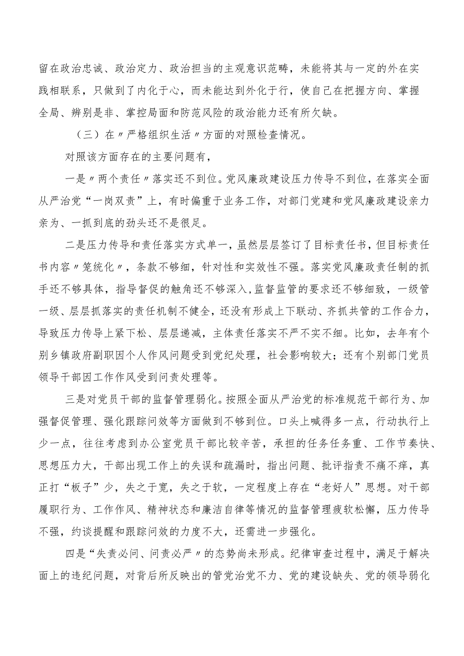 组织开展2024年度第二批学习教育民主生活会六个方面个人剖析发言提纲.docx_第3页