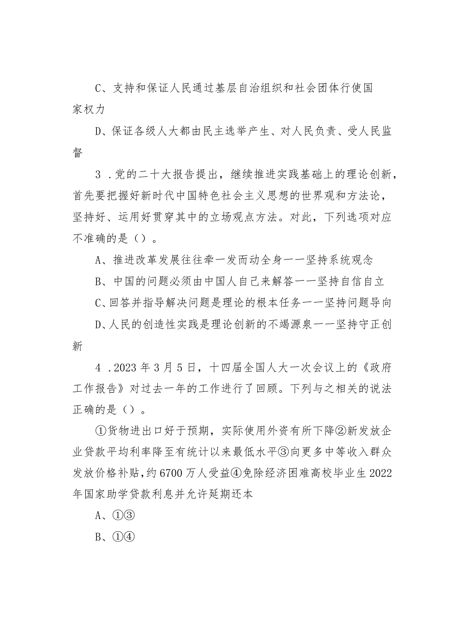 2023年内蒙古事业单位联考A类职业能力倾向测验真题.docx_第2页