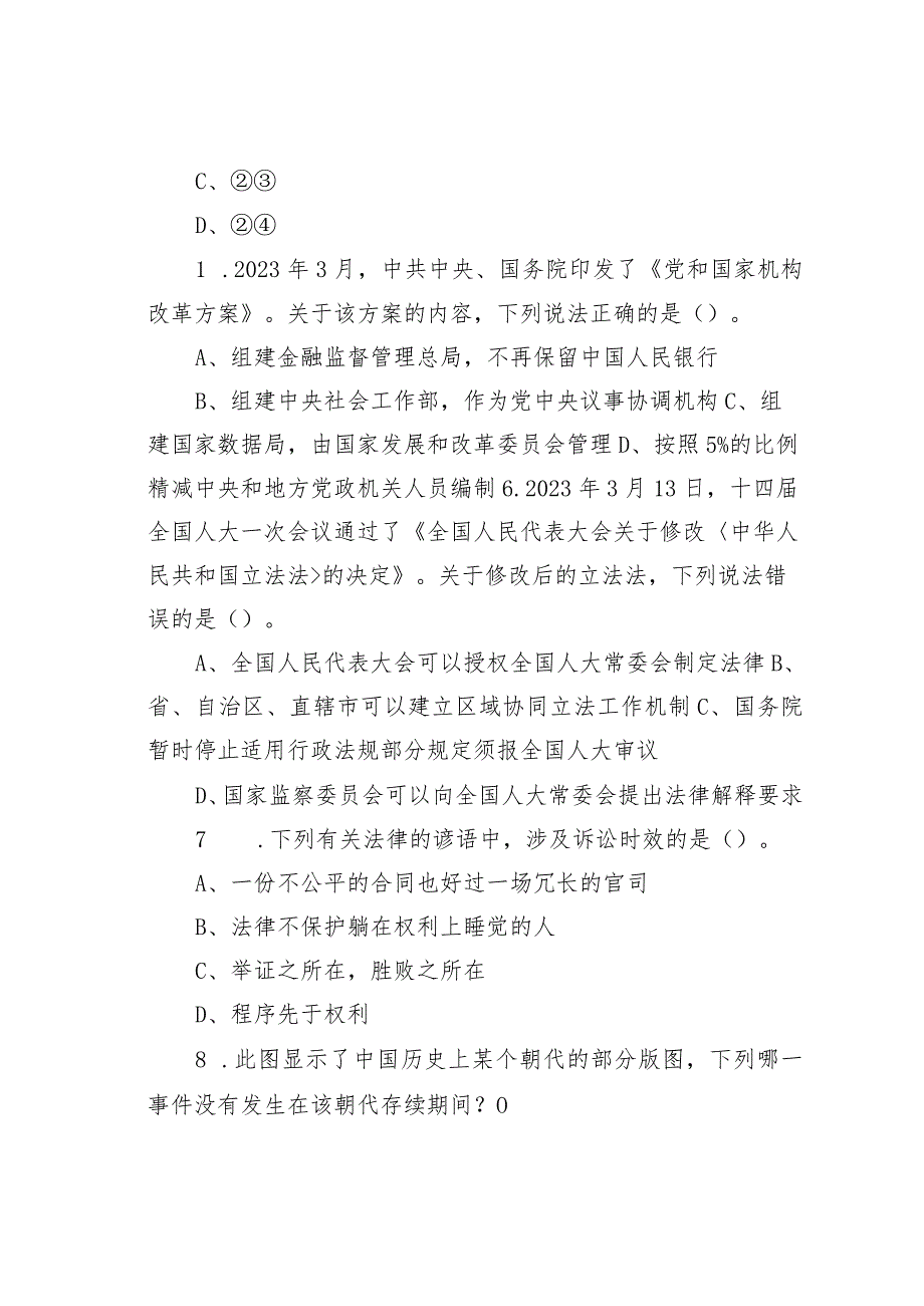 2023年内蒙古事业单位联考A类职业能力倾向测验真题.docx_第3页