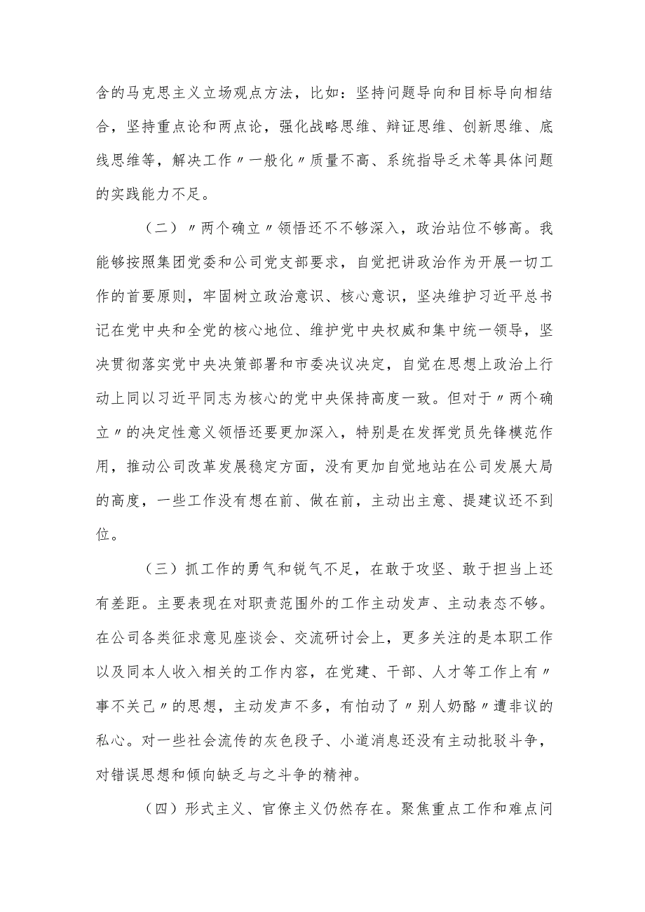 2篇国企公司党支部2023-2024年度专题组织生活会个人发言提纲（党员个人查摆问题）.docx_第2页