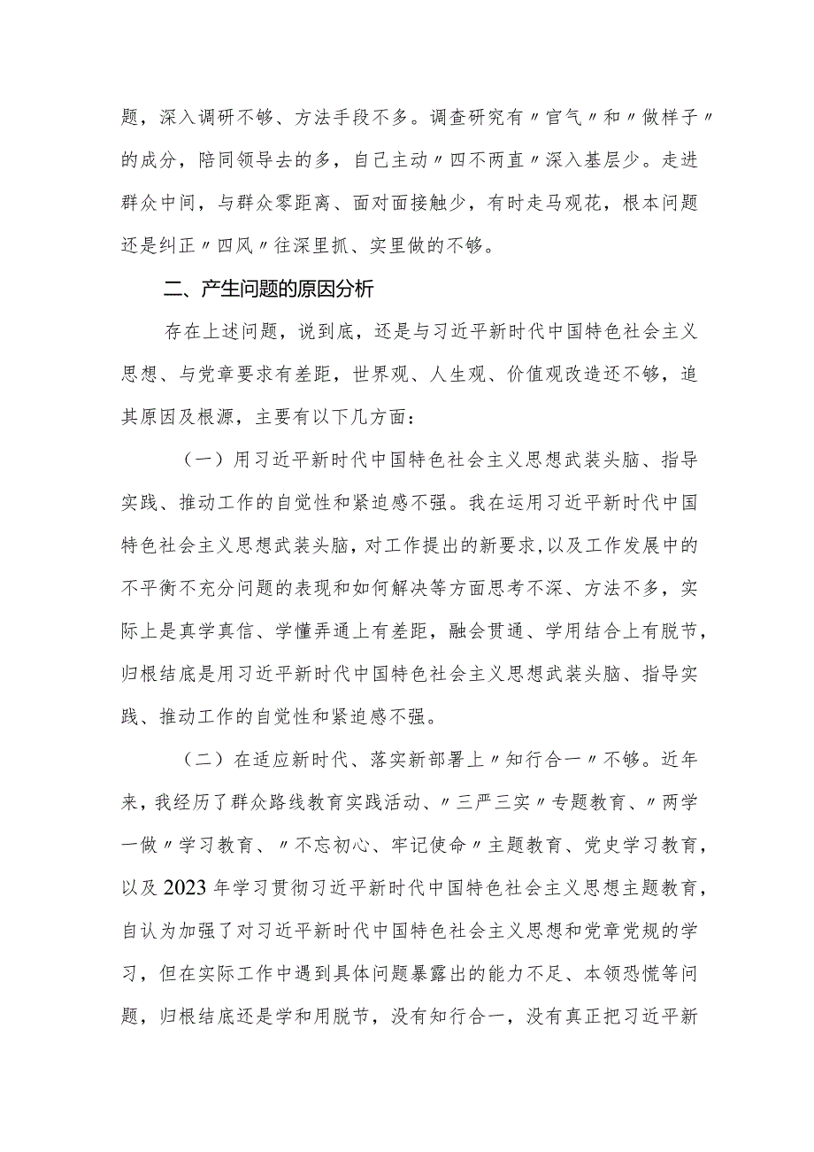 2篇国企公司党支部2023-2024年度专题组织生活会个人发言提纲（党员个人查摆问题）.docx_第3页