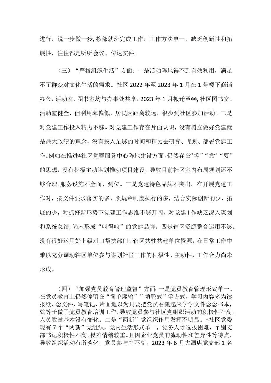 某支部围绕组织开展、执行上级组织决定、严格组织生活、加强党员教育管理监督、联系服务群众、抓好自身建设等六个方面对照材料(五篇合集）.docx_第2页