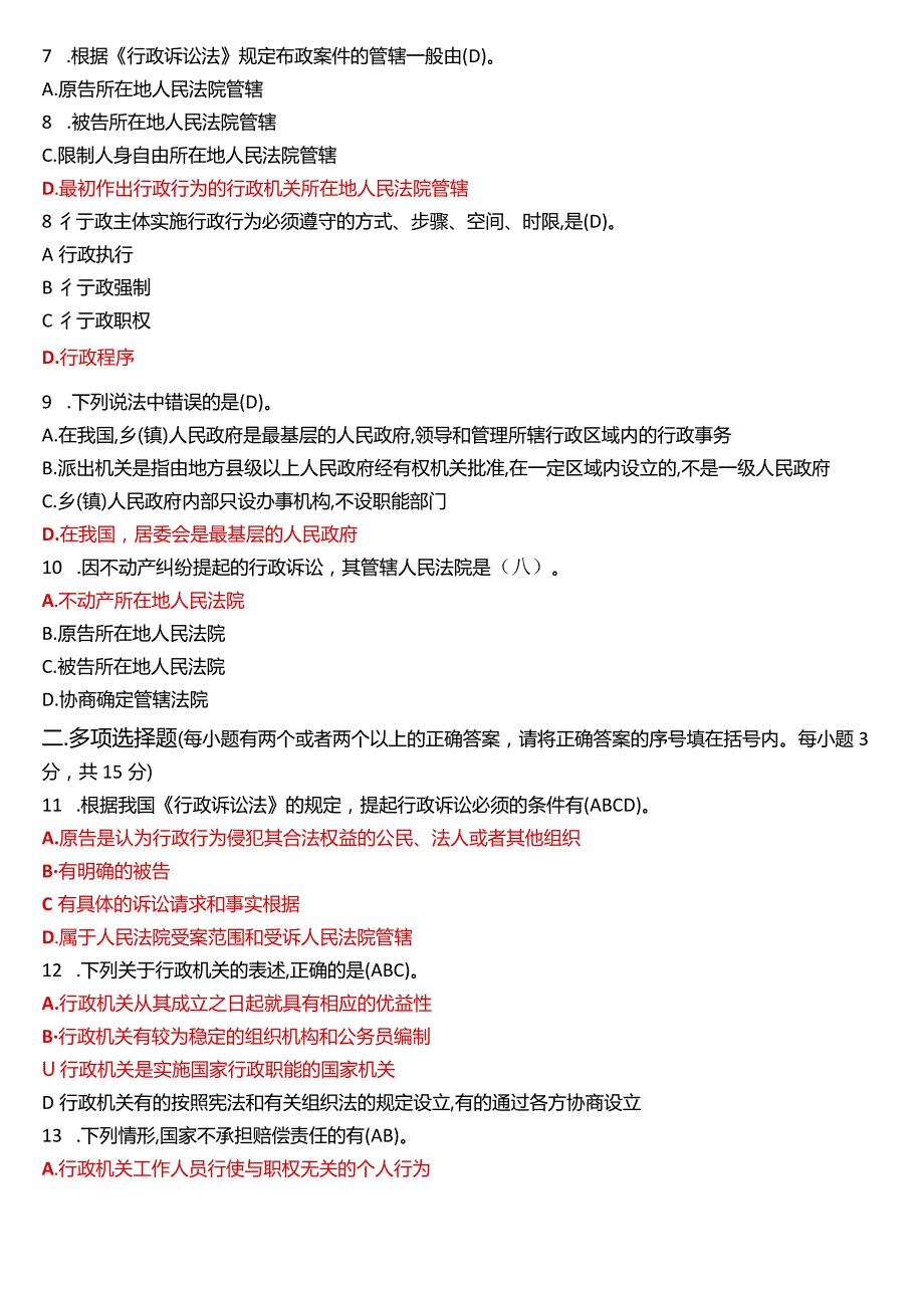 2023年7月国开电大专科《行政法与行政诉讼法》期末考试试题及答案.docx_第2页