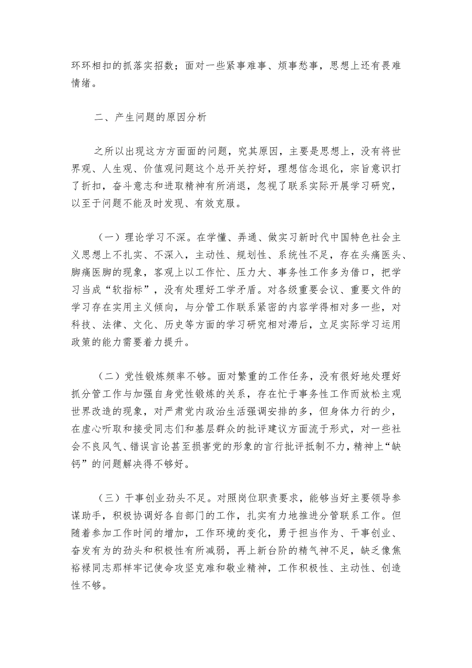 2023年度纪检监察党员民主生活会五个方面对照检查发言材料范文2023-2024年度(精选6篇).docx_第2页