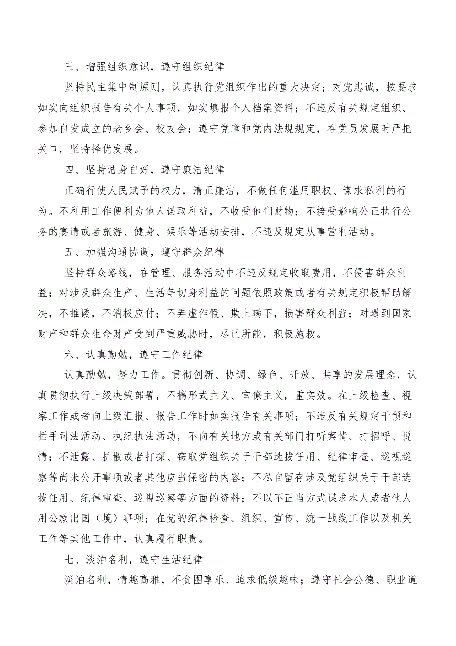 关于学习贯彻2024年度新修订中国共产党纪律处分条例研讨发言材料、心得体会.docx_第2页