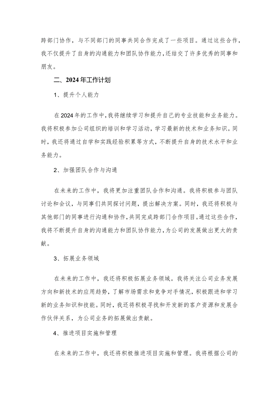 2024年度个人述职报告（共10篇）汇编.docx_第3页