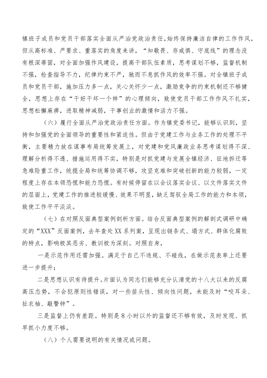 专题民主生活会对照求真务实、狠抓落实方面等六个方面检视问题检视剖析发言提纲七篇.docx_第3页