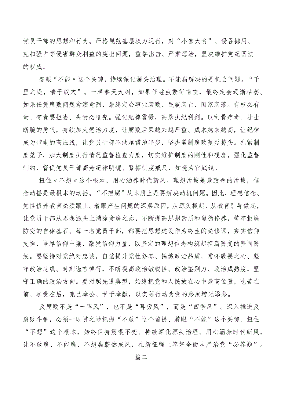 9篇关于开展学习二十届中央纪委三次全会精神的研讨交流发言材、学习心得.docx_第2页